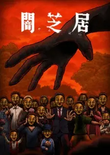 Yami Shibai 15 Yami Shibai 15